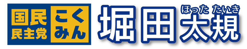 堀田たいき公式サイト